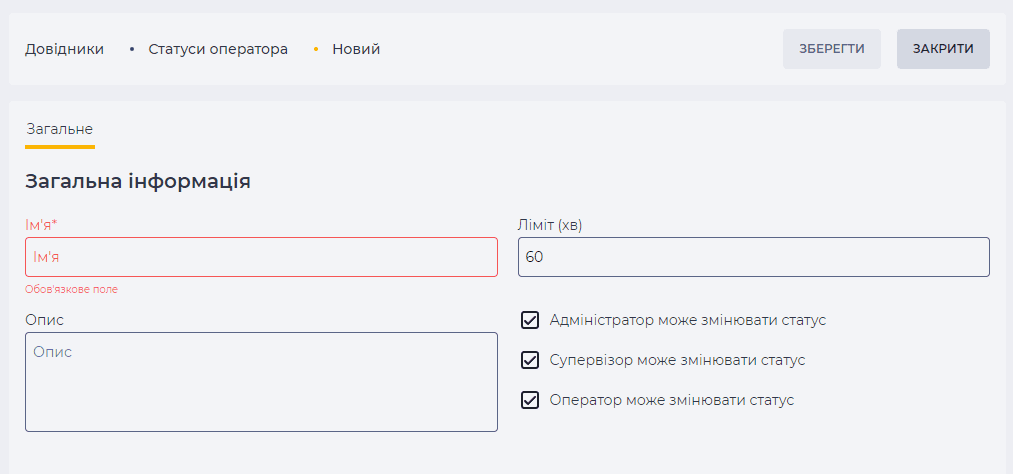 Сторінка деталі Загальне (Статуси оператора).png