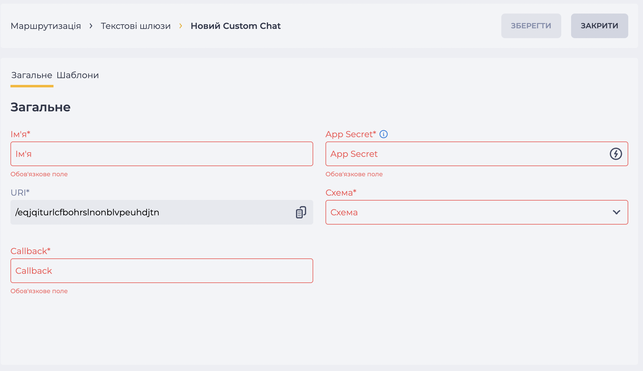 Новий Custom Chat.png