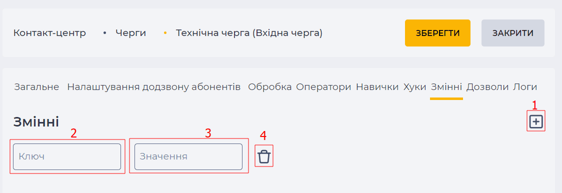 Сторінка деталі Змінні (Вхідна черга).png
