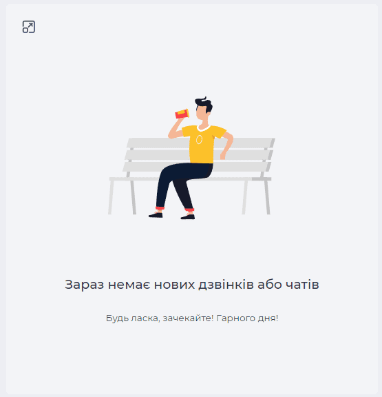 Центральна панель в очікуванні дзвінка.png