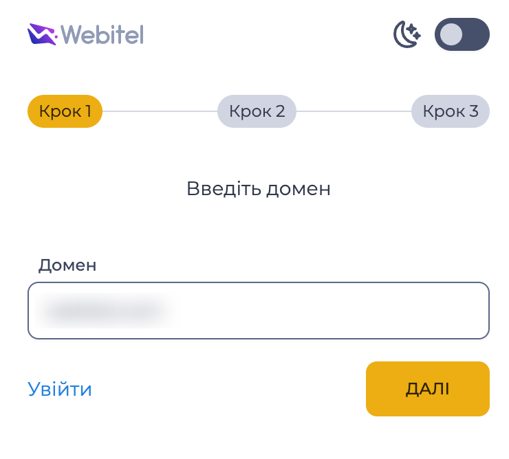 Крок 1 - Введіть домен.png