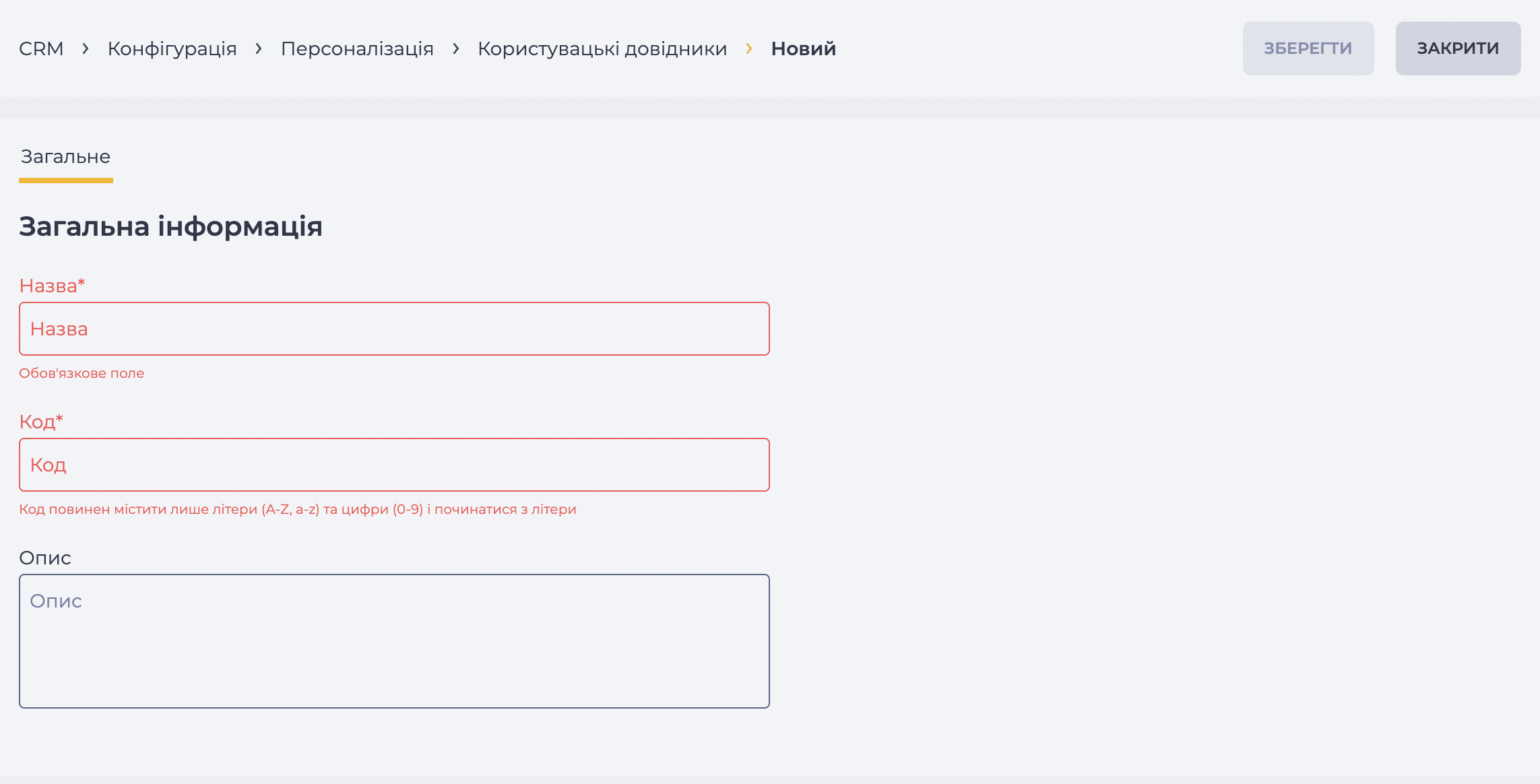 Вкладка "Загальне" (Користувацькі довідники).png