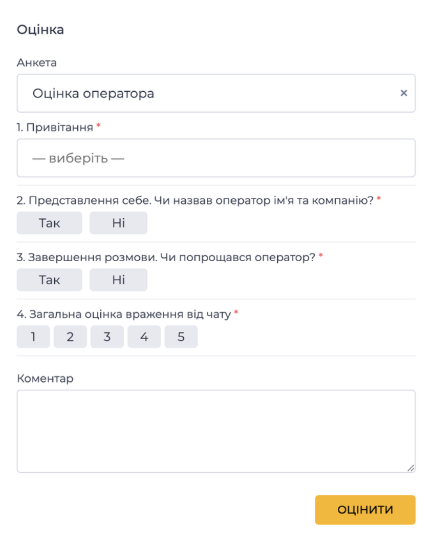 Оцінка.png