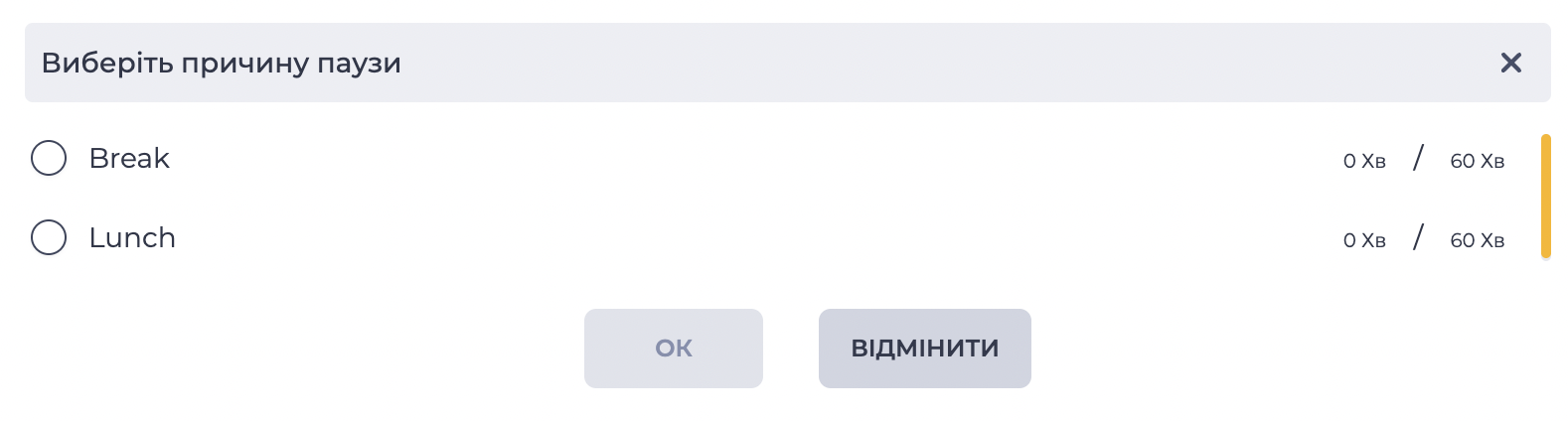 Виберіть причину паузи.png