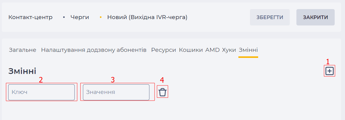 Сторінка деталі Змінні (Вихідна IVR-черга).png