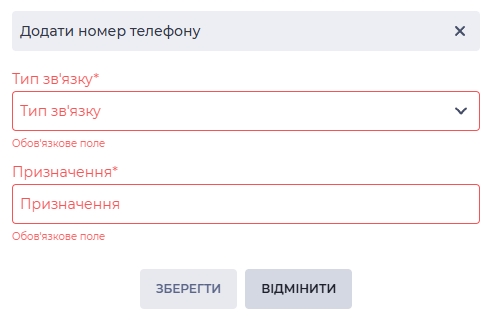 Додати номер телефону.jpg