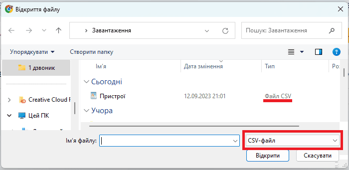 Вікно вибору файла.png