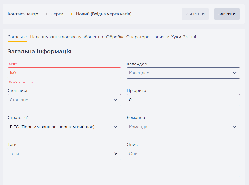 Сторінка деталі Загальне (Вхідна черга чатів).png