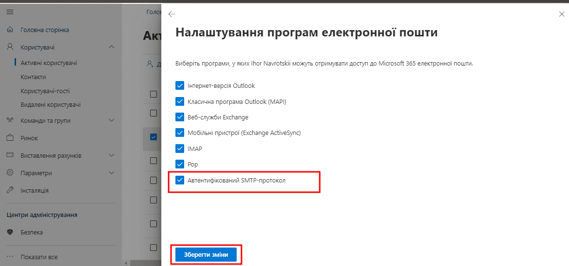 Автентифікований SMTP-протокол.png