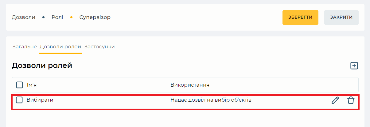 Дозвіл Вибирати.png