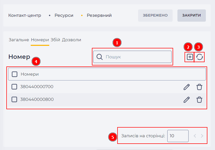 Сторінка деталі Номери.png