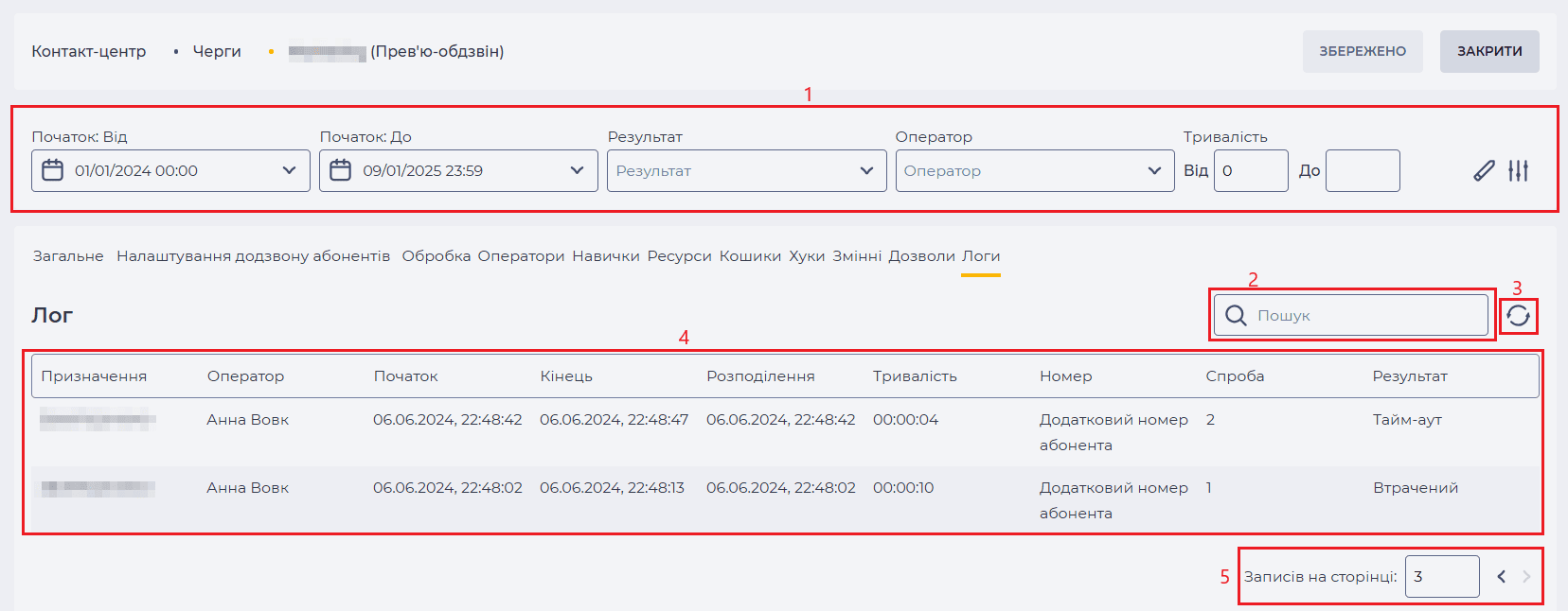 Сторінка деталі Логи (Прев'ю-обдзвін).png
