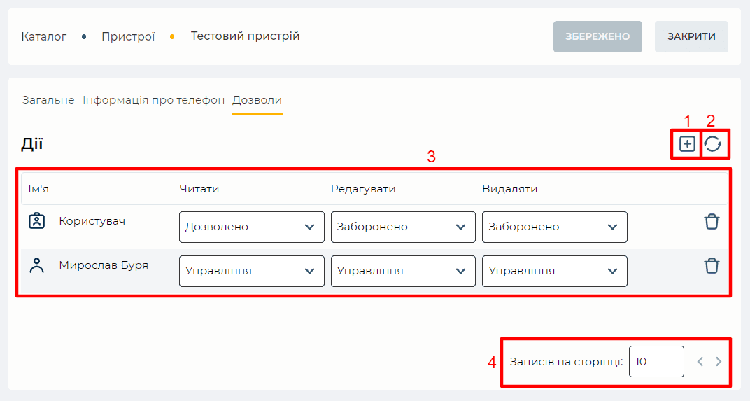 Сторінка деталі Дозволи (Пристрої).png