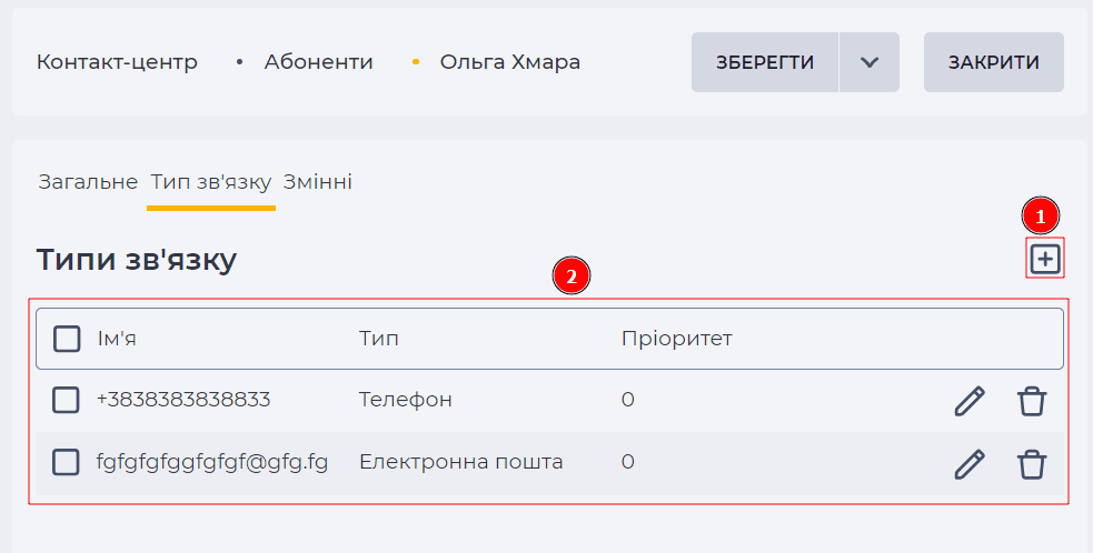 Сторінка деталі Типи зв'язку (Абоненти).png