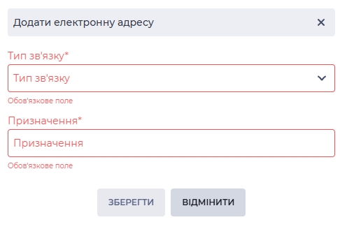 Додати електронну адресу.jpg