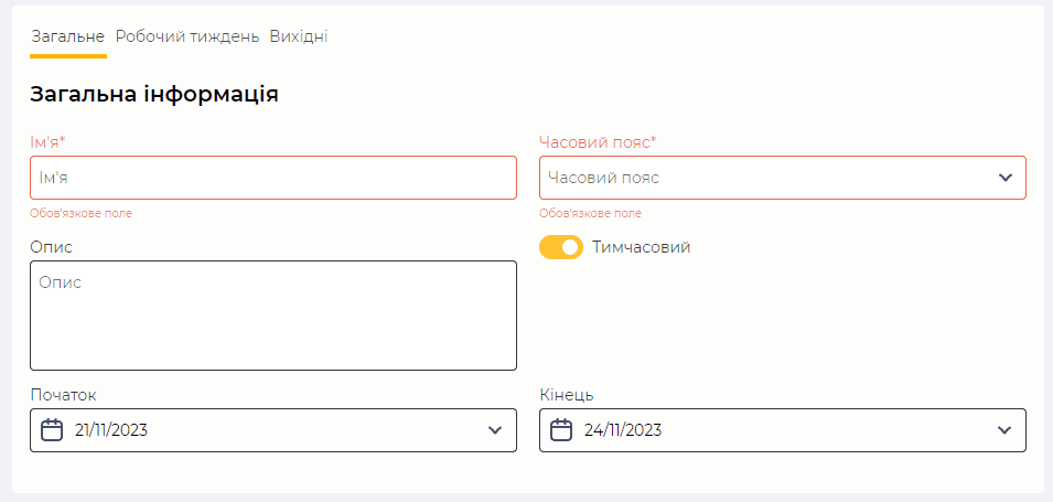 Часовий інтервал дії календаря.png