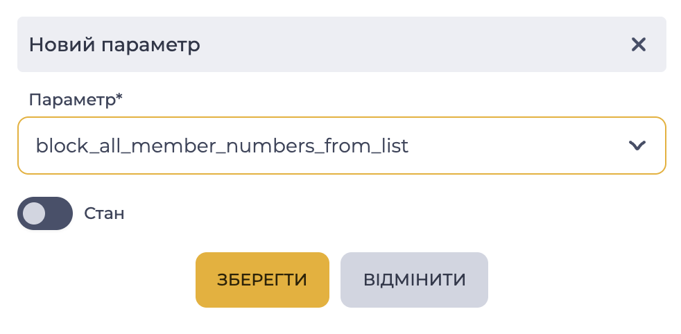 block_all_member_numbers_from_list.png