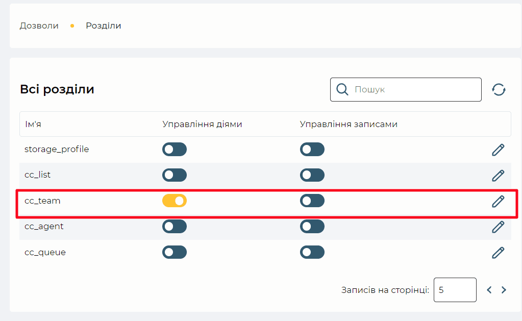 Перемикач Управління діями у положенні увімк..png