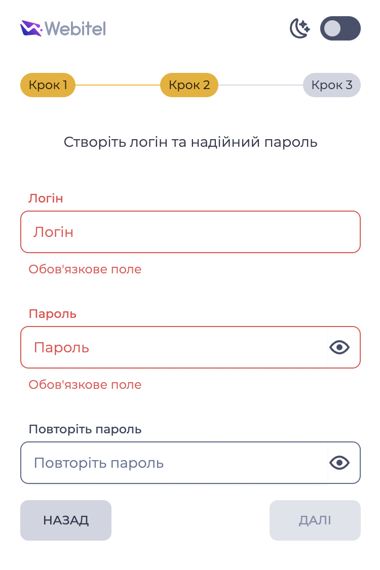 Крок 2 - Створіть логін та пароль.png