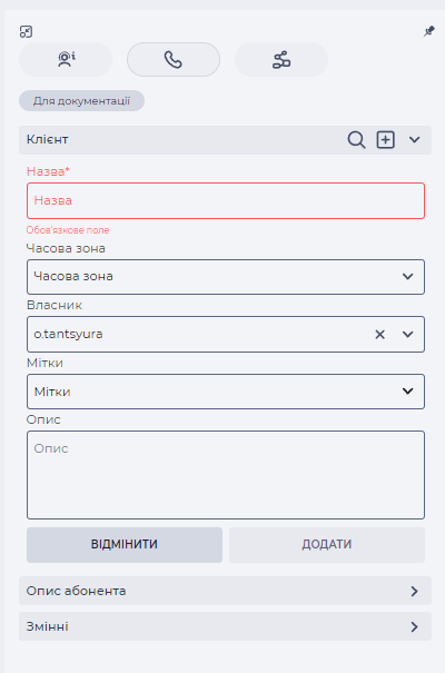 Додавання контакту - Workspace.png