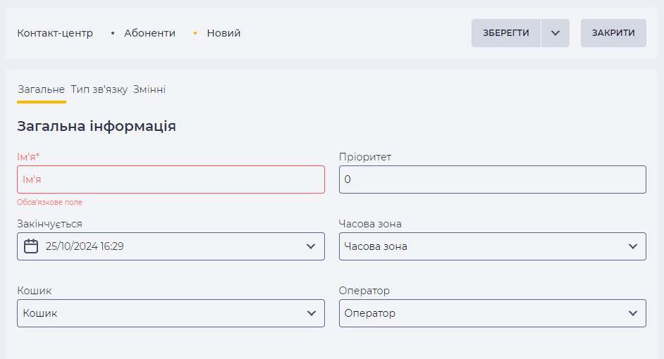Сторінка деталі Загальне (Абонент).png