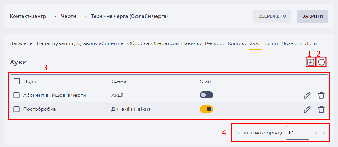 Сторінка деталі Хуки (Офлайн черга).png