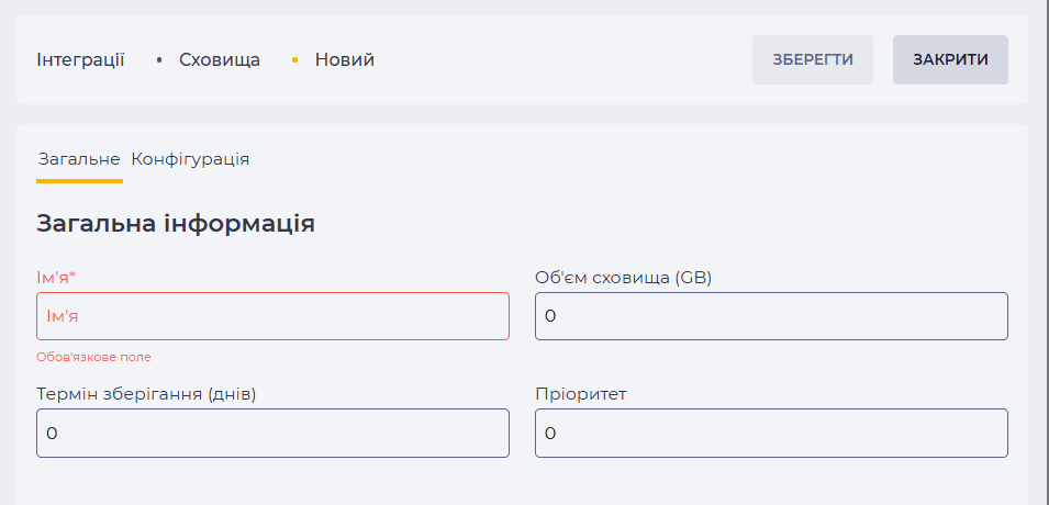 Сторінка деталі Загальне (Сховища).png