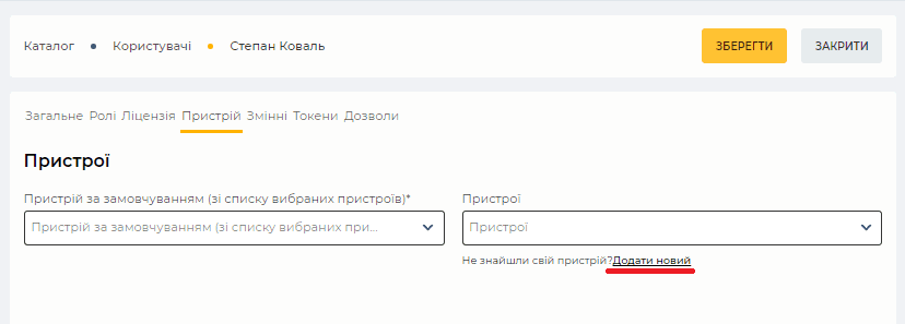Сторінка деталі Пристрій (Користувачі).png