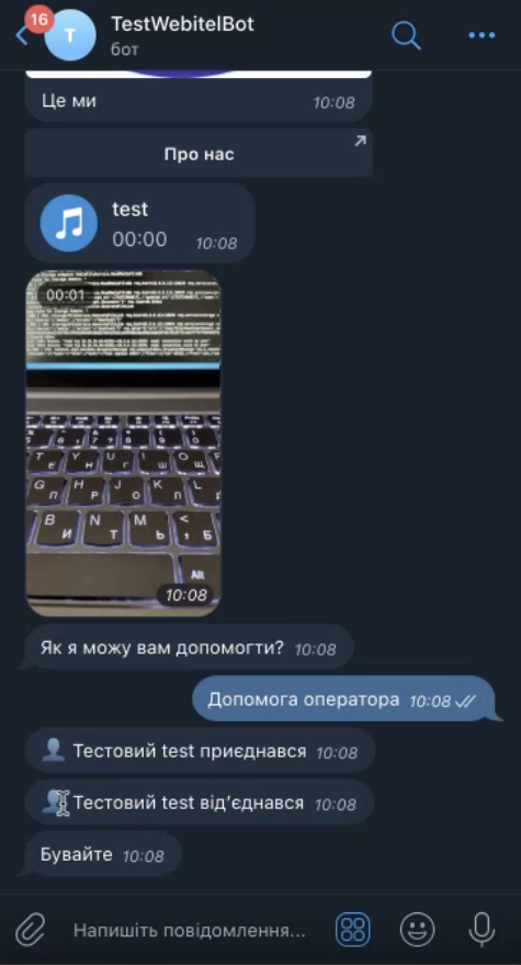 Відображення імені оператора під час приєднання та від’єднання — так це бачить користувач у чат-боті в Telegram.png