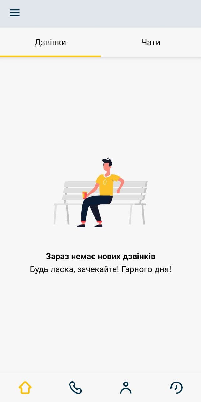 Немає дзвінків.jpg