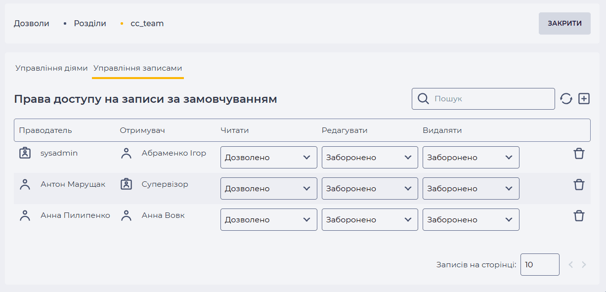 Відкриття деталі Управління записами.png
