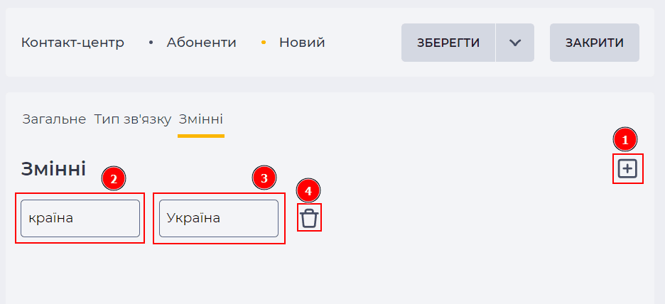 Сторінка деталі Змінні (Абоненти).png