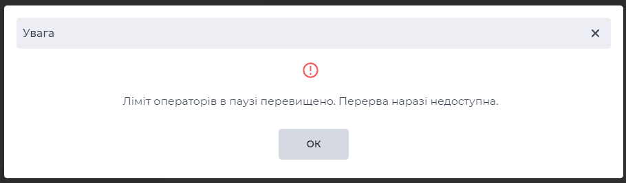Модальне вікно Увага.png