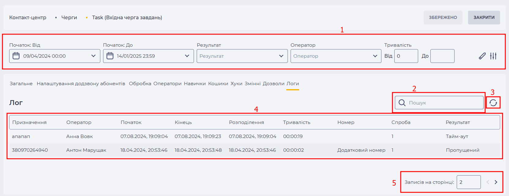 Сторінка деталі Логи (Вхідна черга завдань).png