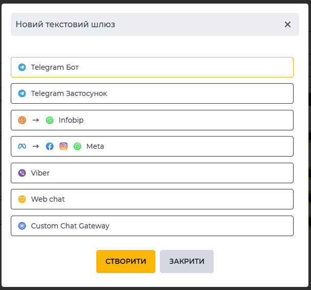 Модальне вікно Новий текстовий шлюз.png