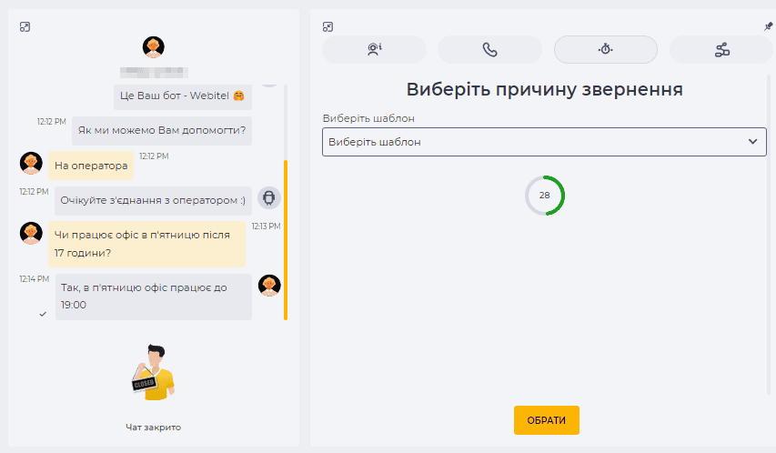 Чат закрито.png