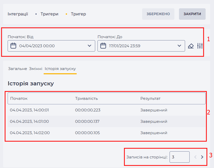 Сторінка деталі Історія запуску (Тригери).png