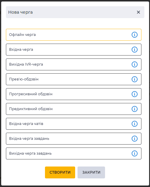 Модальне вікно Нова черга.png