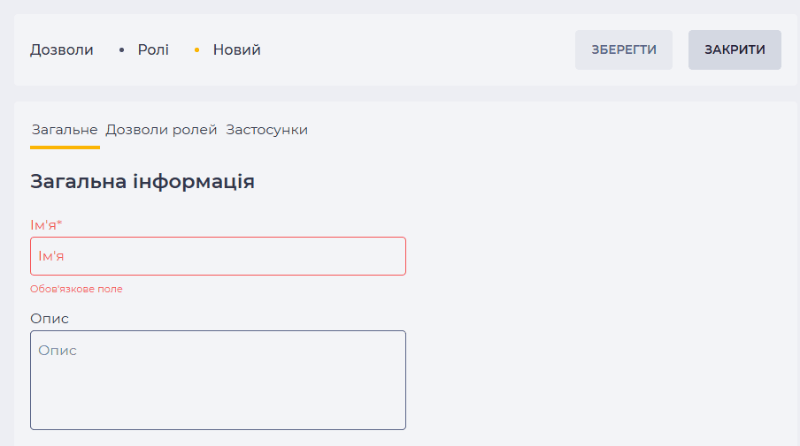 Сторінка деталі Загальне (Ролі).png