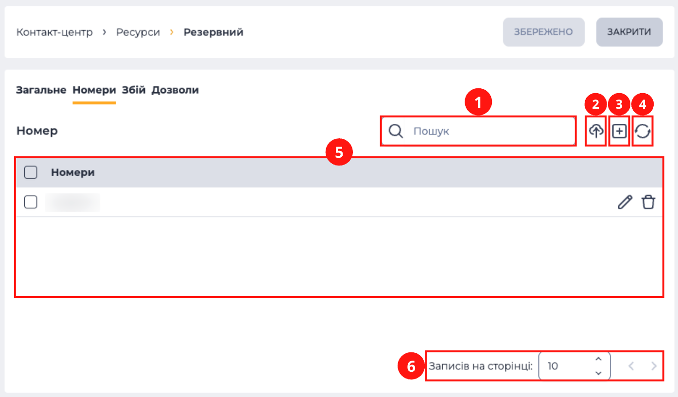 Номери (Ресурси).png