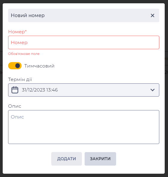 Перемикач Тимчасовий.png