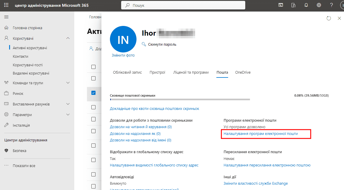 Налаштування програм електронної пошти.png
