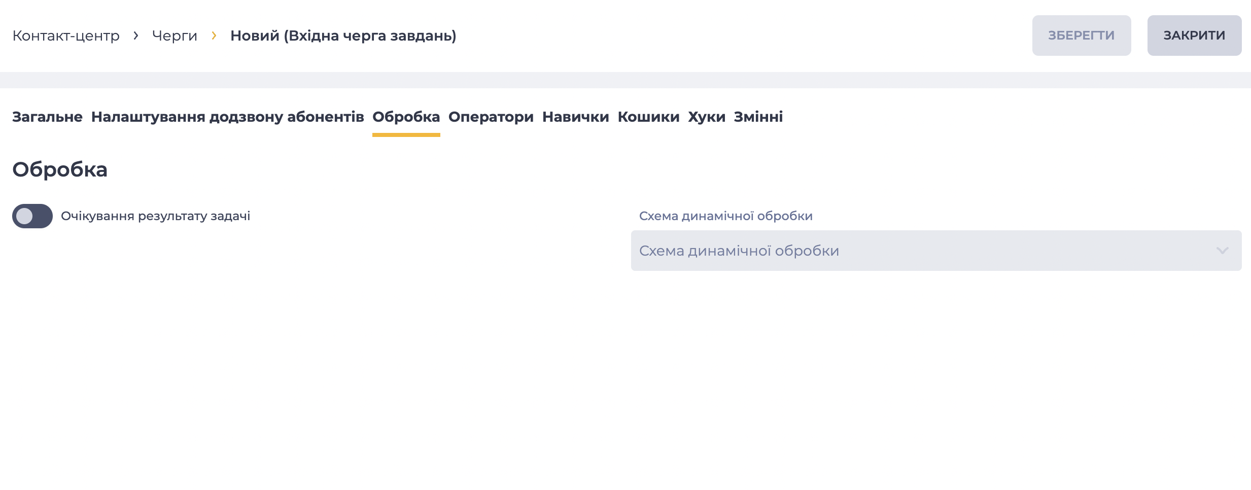 Обробка (Вхідна черга завдань).png