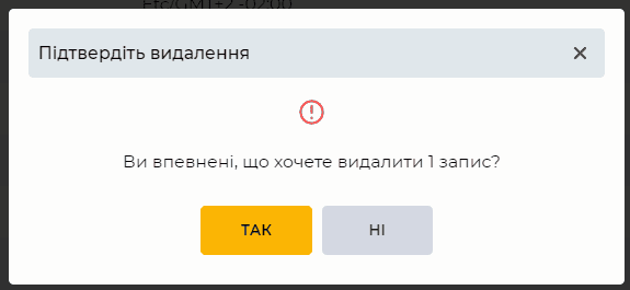 Модальне вікно Підтвердіть видалення.png