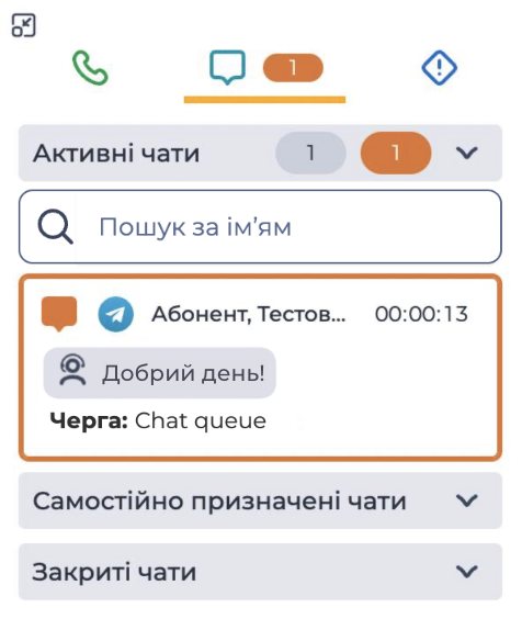 Активний_чат.png