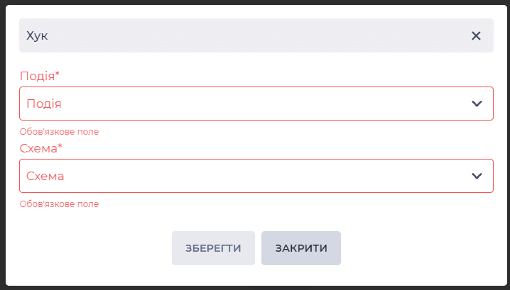 Модальне вікно Хук.png