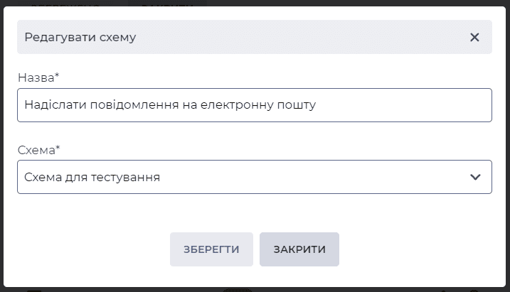 Модальне вікно Редагувати схему.png