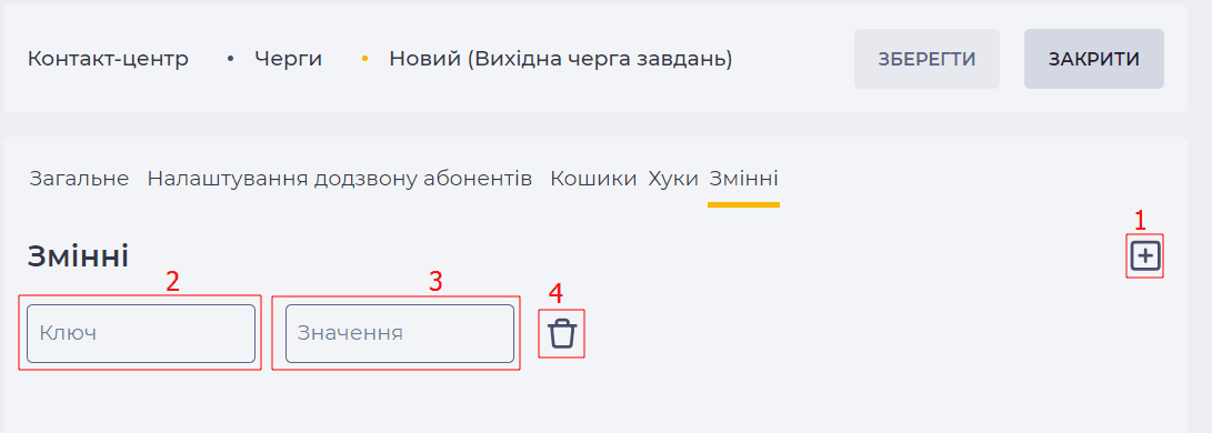Сторінка деталі Змінні  (Вихідна черга завдань).png