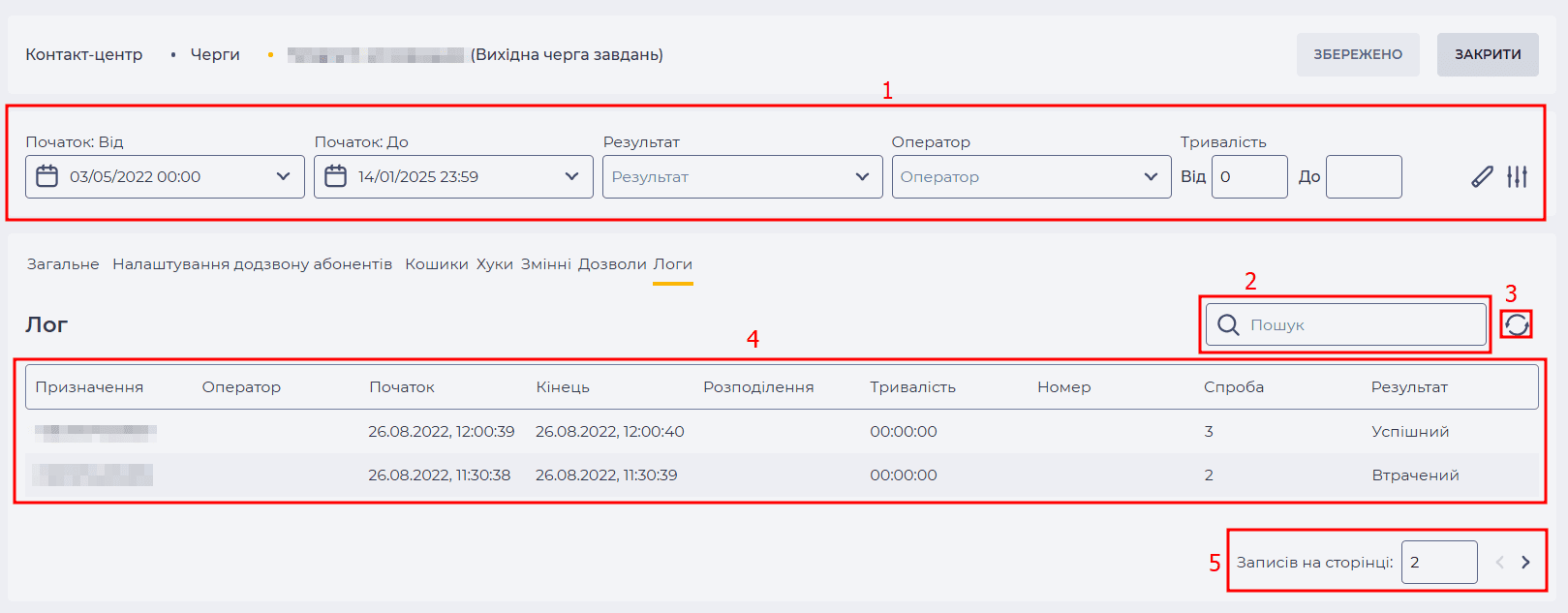 Сторінка деталі Логи (Вихідна черга завдань).png