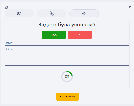 Форма для введення інформації про розмову з таймером.png